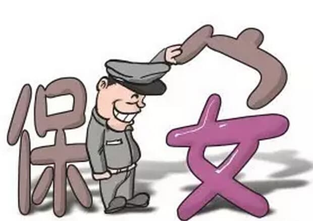 物业保安工作态度、礼仪、值班的管理标准及作